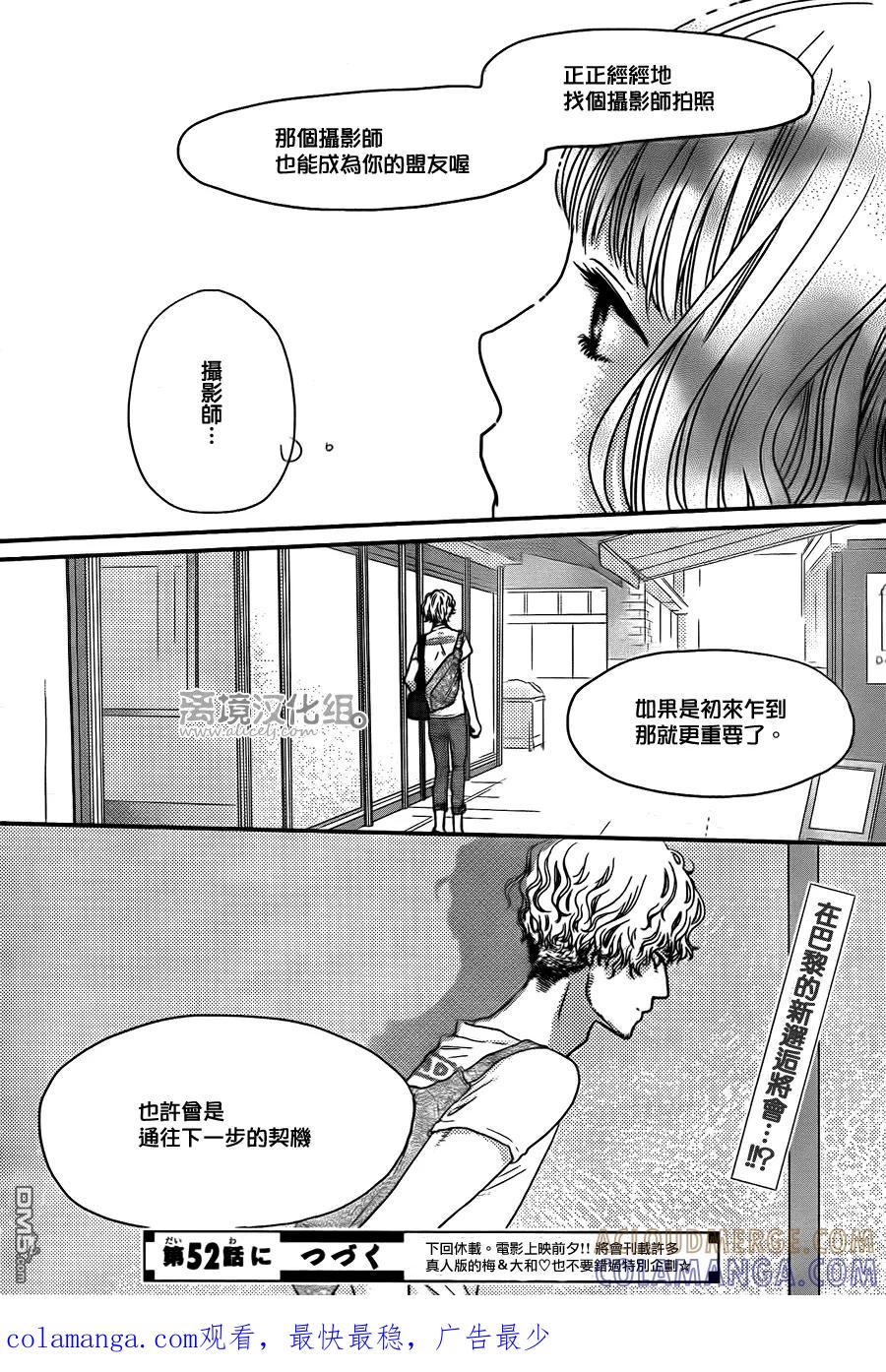 《只要你说你爱我》第51话 第41页