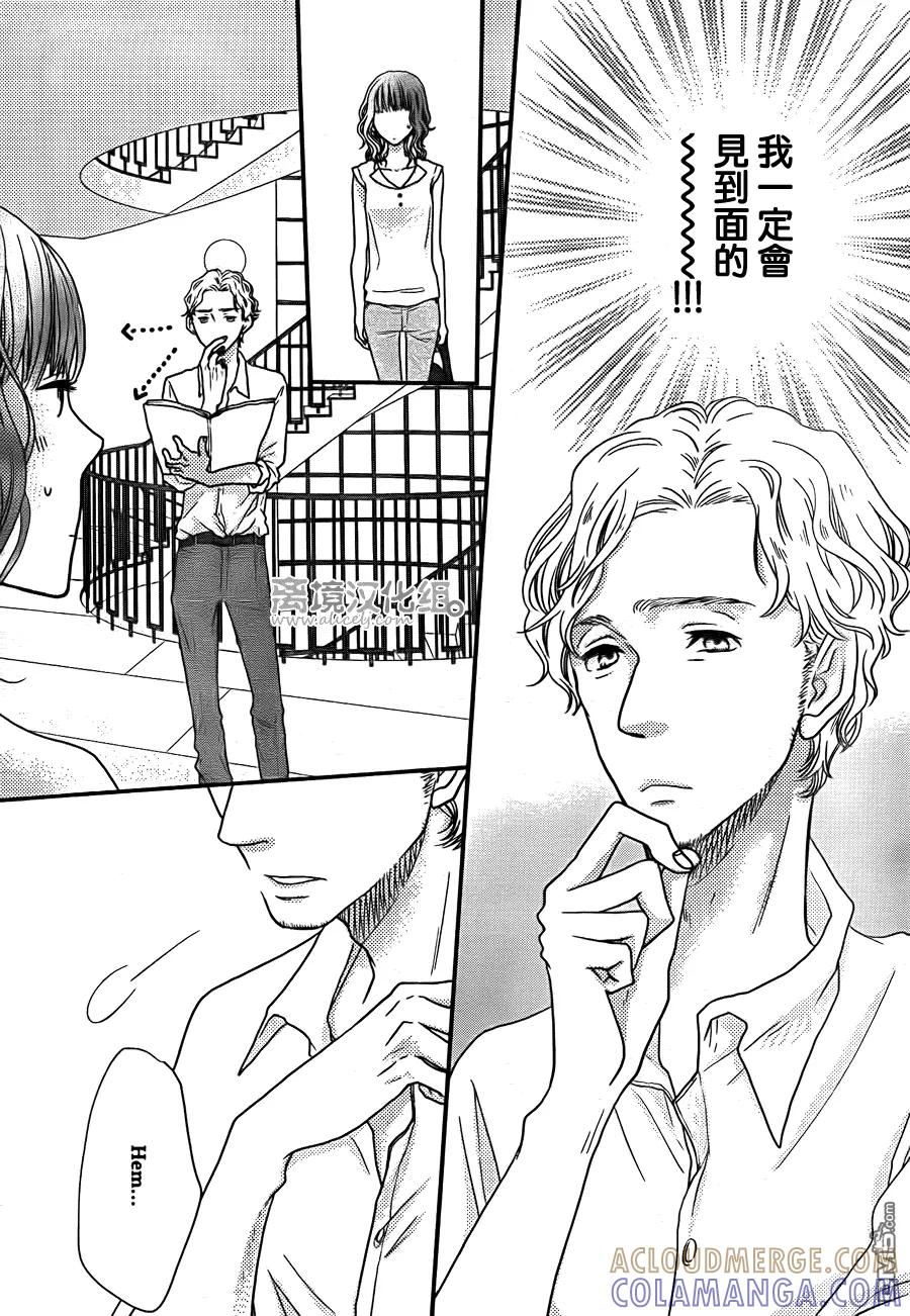 《只要你说你爱我》第51话 第31页
