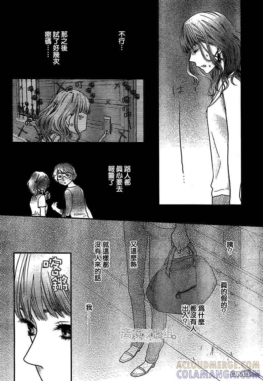 《只要你说你爱我》第51话 第29页