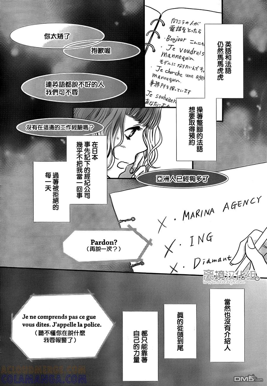 《只要你说你爱我》第51话 第21页