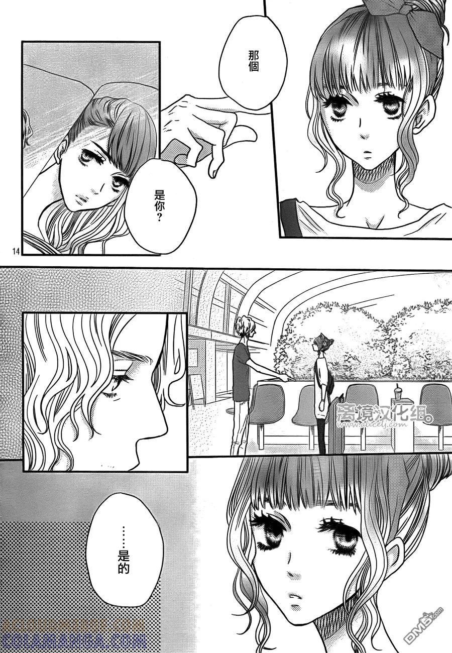 《只要你说你爱我》第51话 第15页