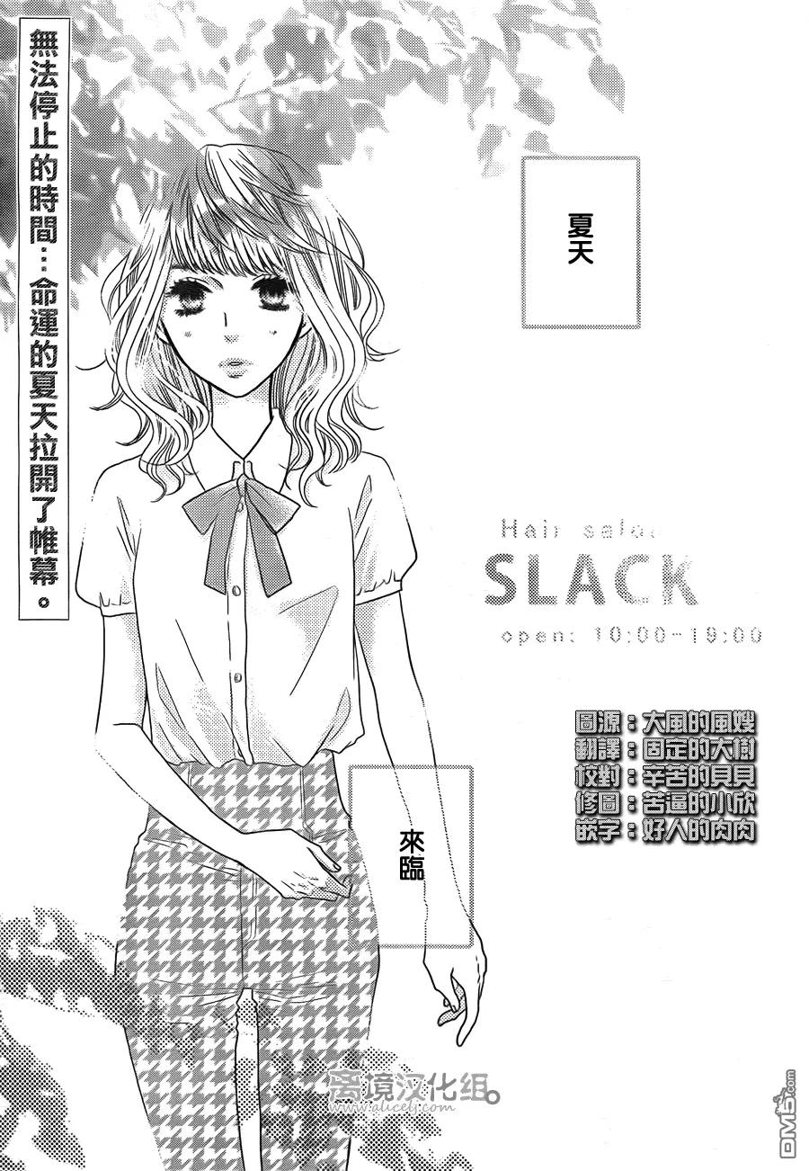 《只要你说你爱我》第51话 第4页