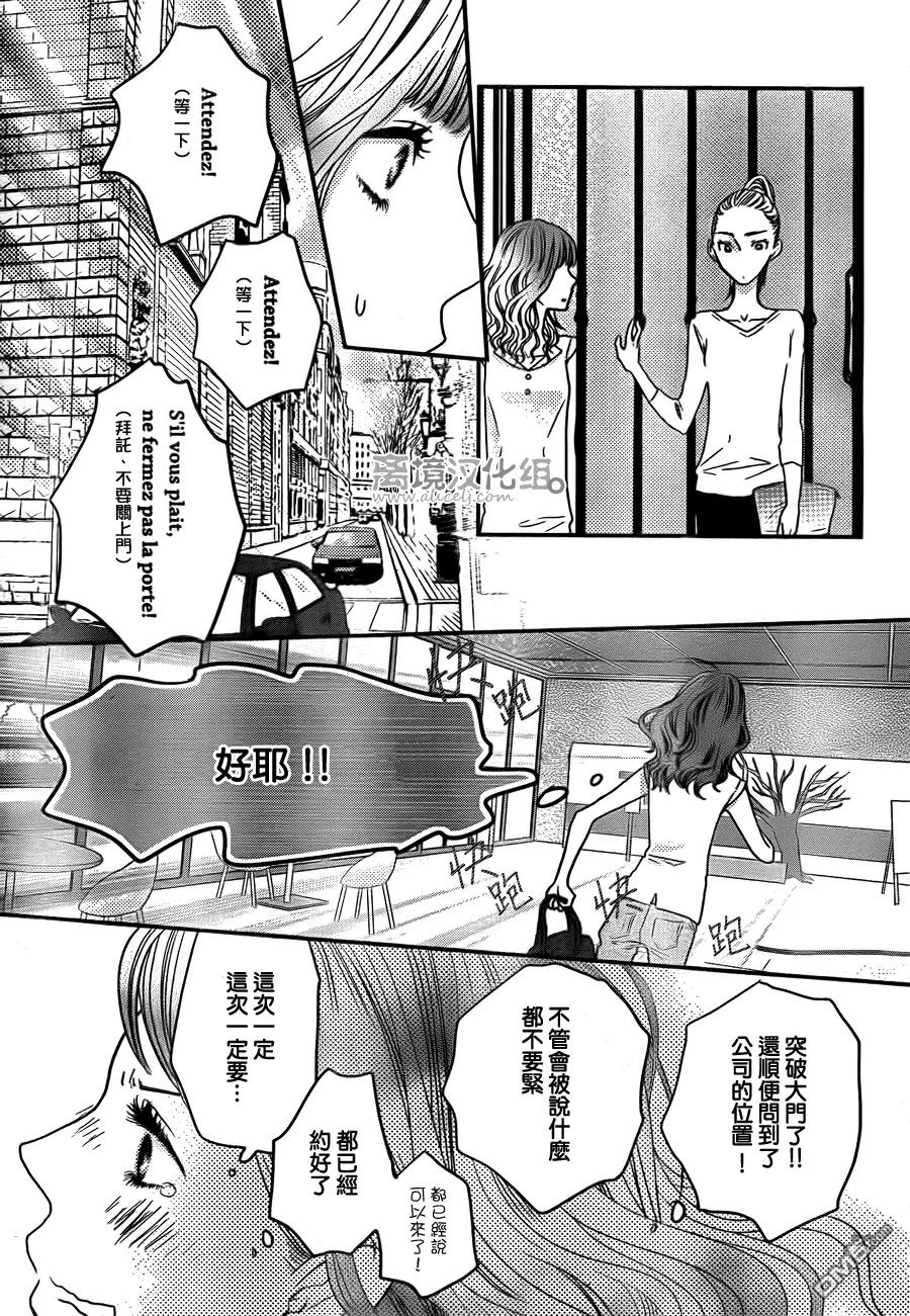 《只要你说你爱我》第51话 第30页