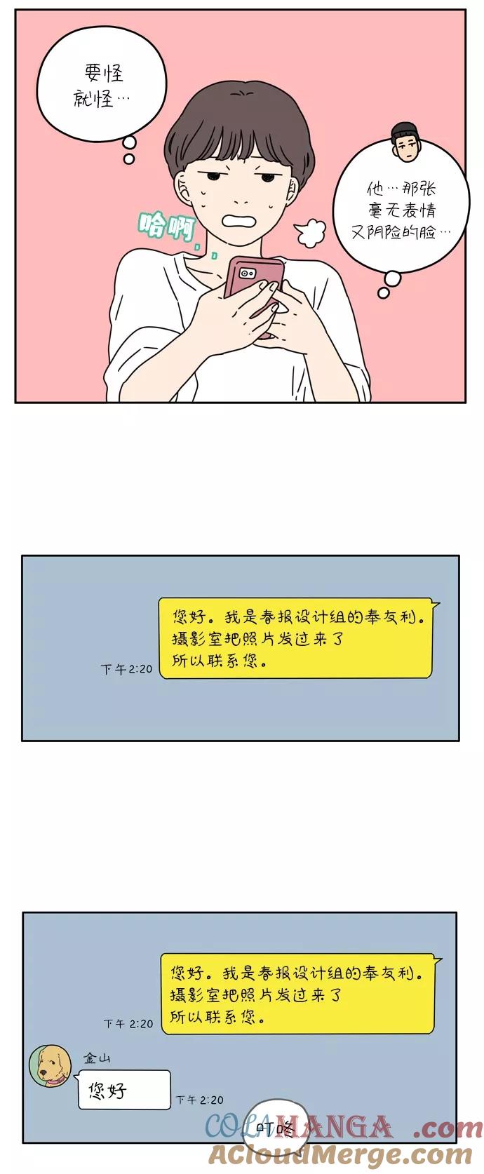 《29岁的我们》[第33话] 美好的一天（上） 第17页