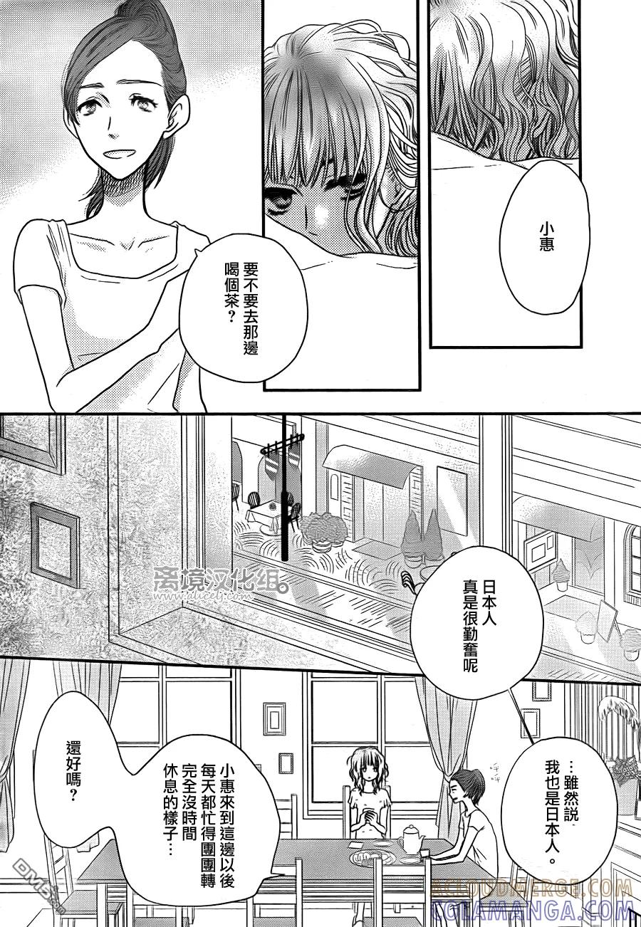 《只要你说你爱我》第51话 第35页