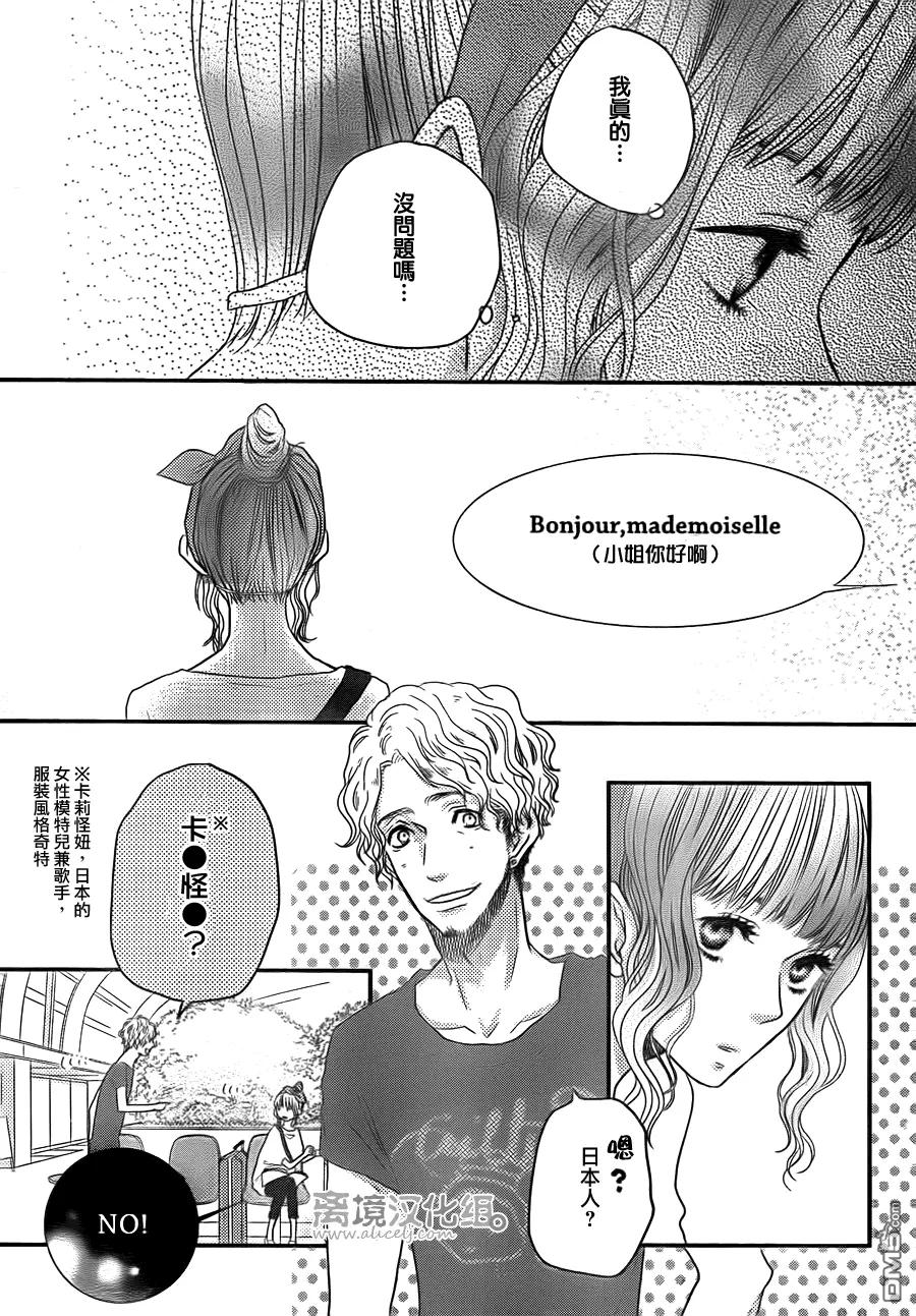 《只要你说你爱我》第51话 第12页