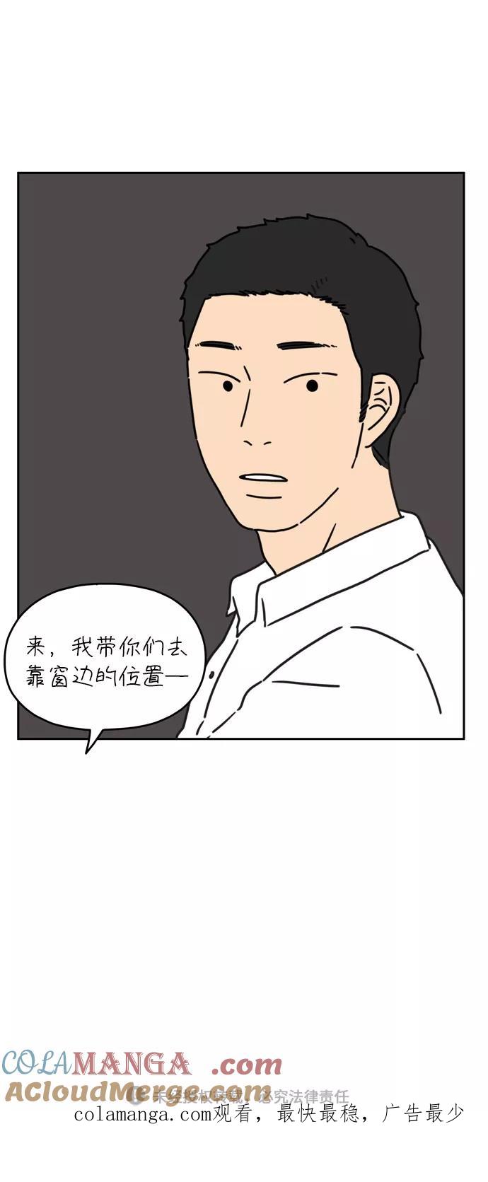 《29岁的我们》[第33话] 美好的一天（上） 第43页