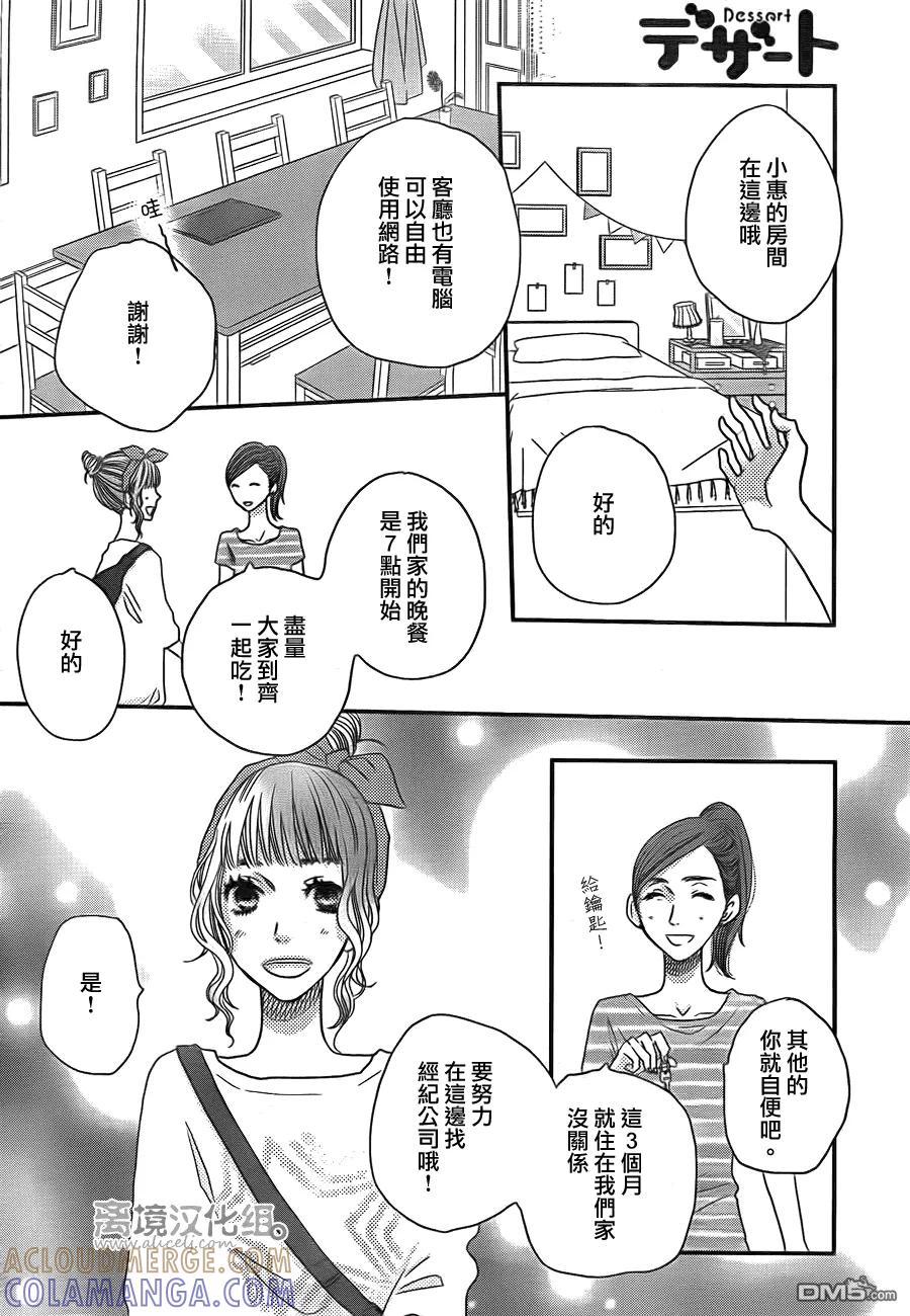 《只要你说你爱我》第51话 第19页