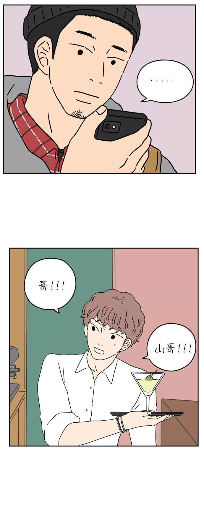 《29岁的我们》[第33话] 美好的一天（上） 第26页