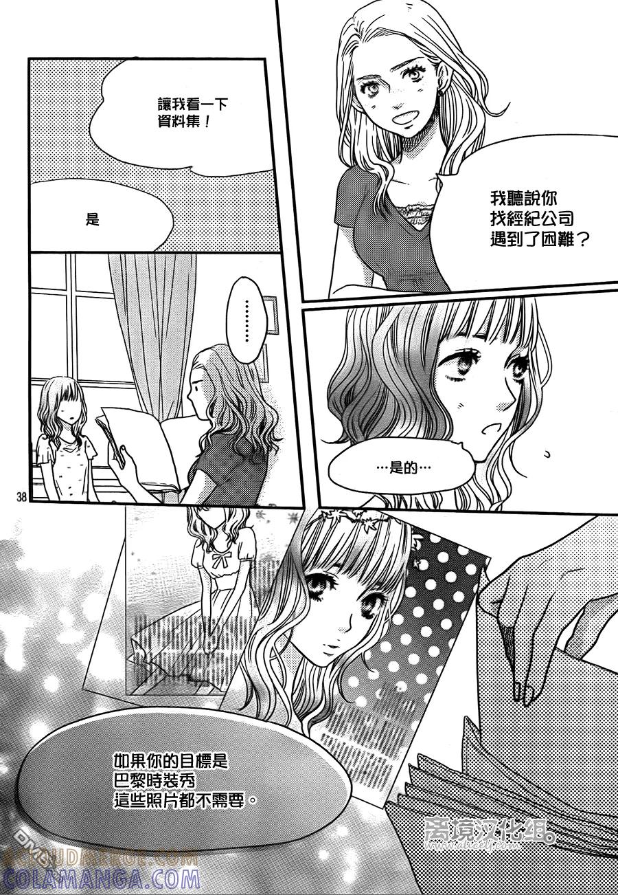 《只要你说你爱我》第51话 第39页