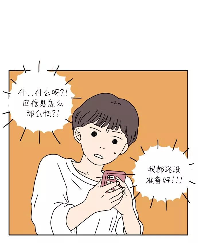 《29岁的我们》[第33话] 美好的一天（上） 第18页