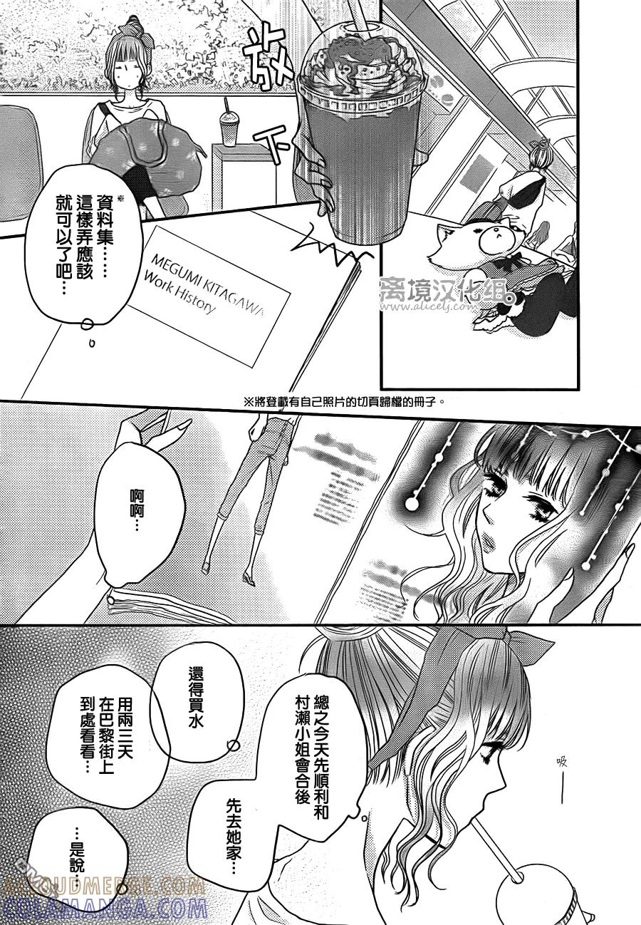 《只要你说你爱我》第51话 第11页