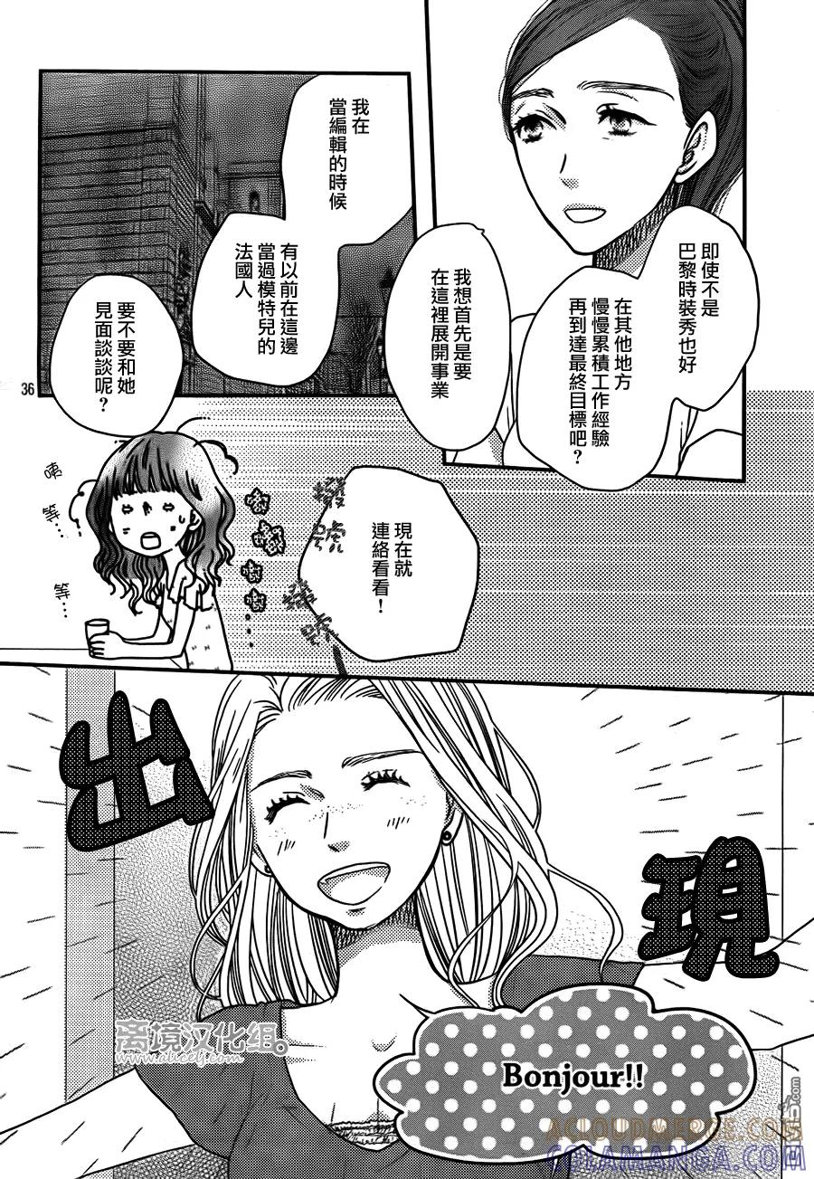 《只要你说你爱我》第51话 第37页