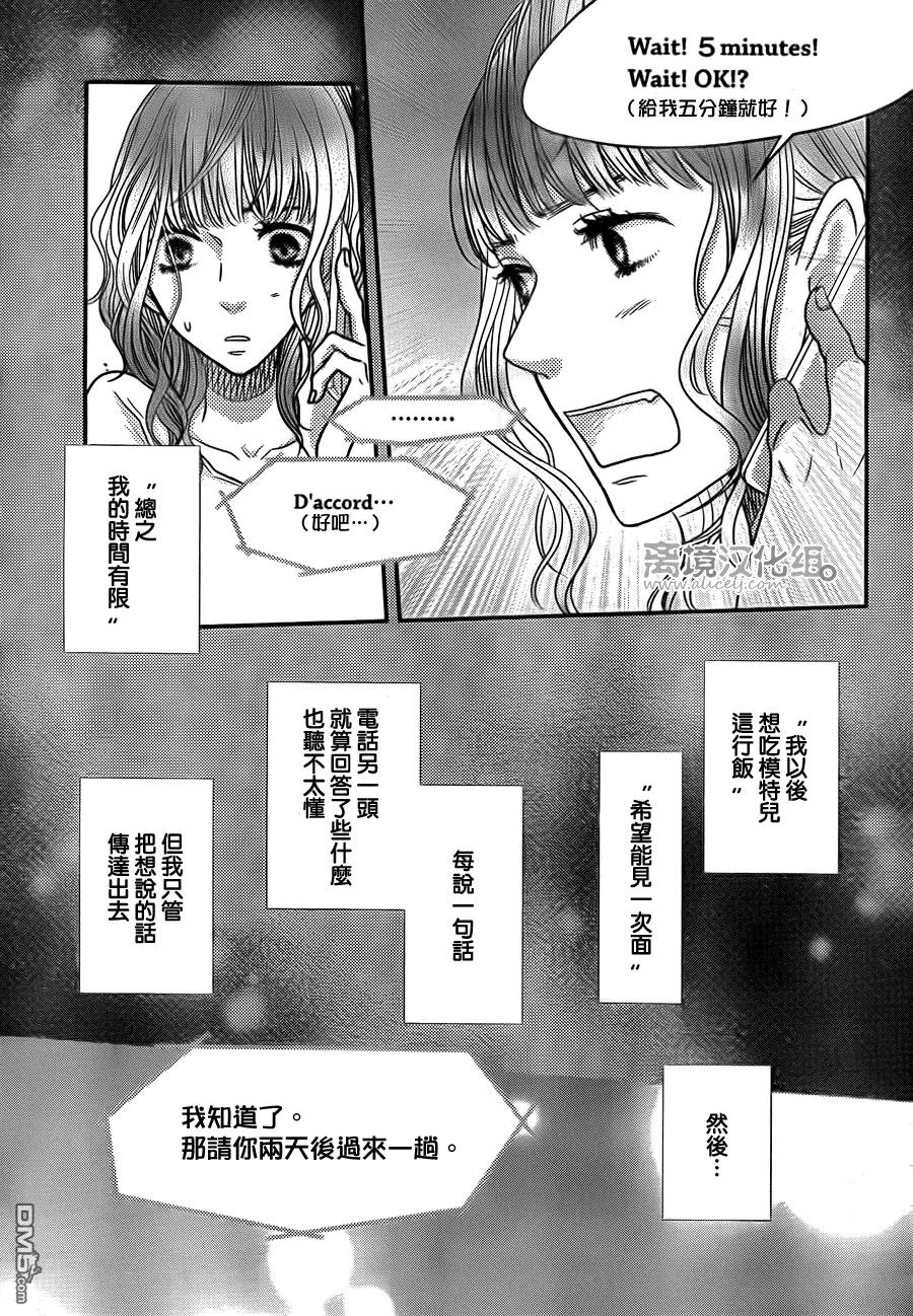 《只要你说你爱我》第51话 第22页