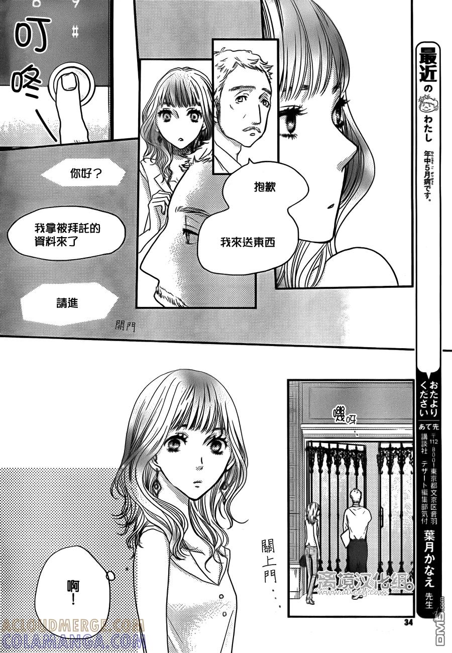 《只要你说你爱我》第51话 第25页