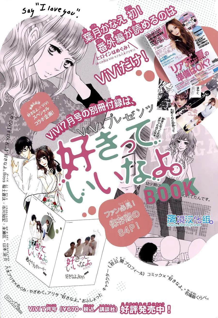 《只要你说你爱我》第51话 第2页