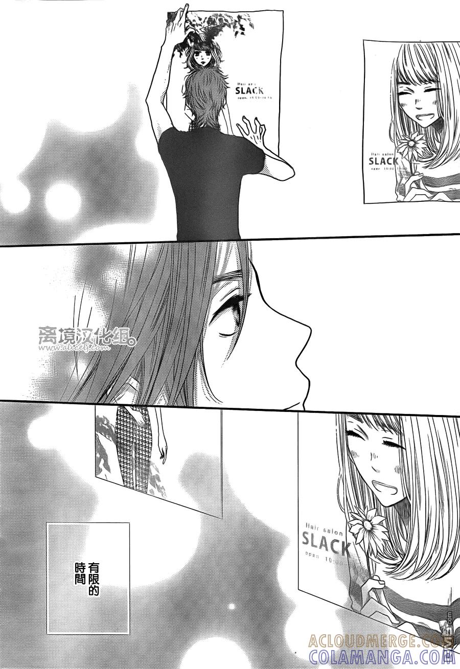 《只要你说你爱我》第51话 第5页
