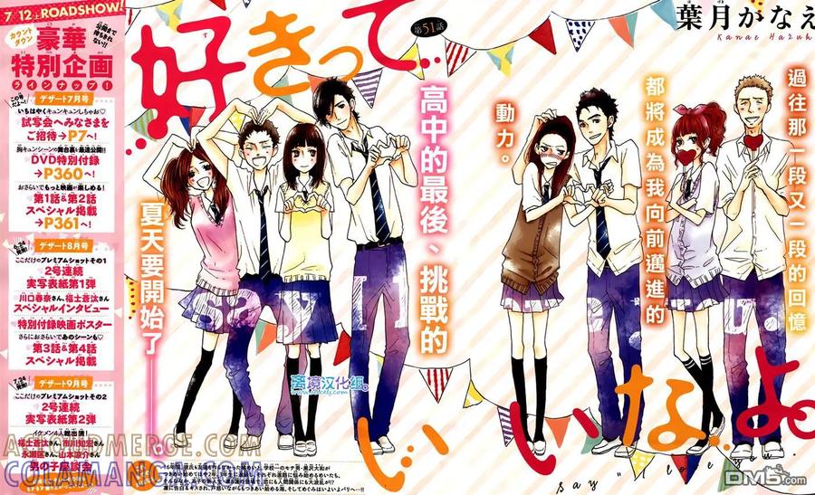 《只要你说你爱我》第51话 第3页