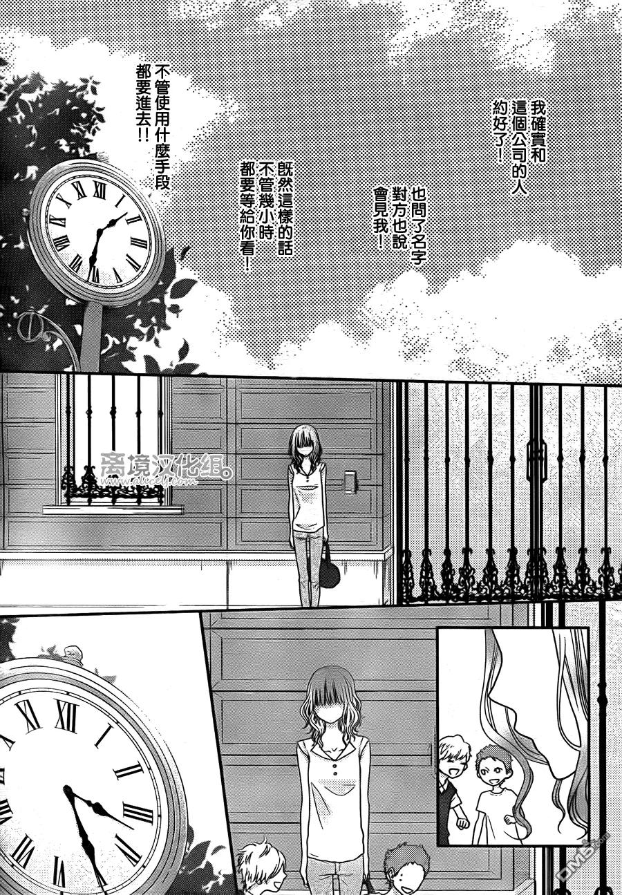 《只要你说你爱我》第51话 第28页