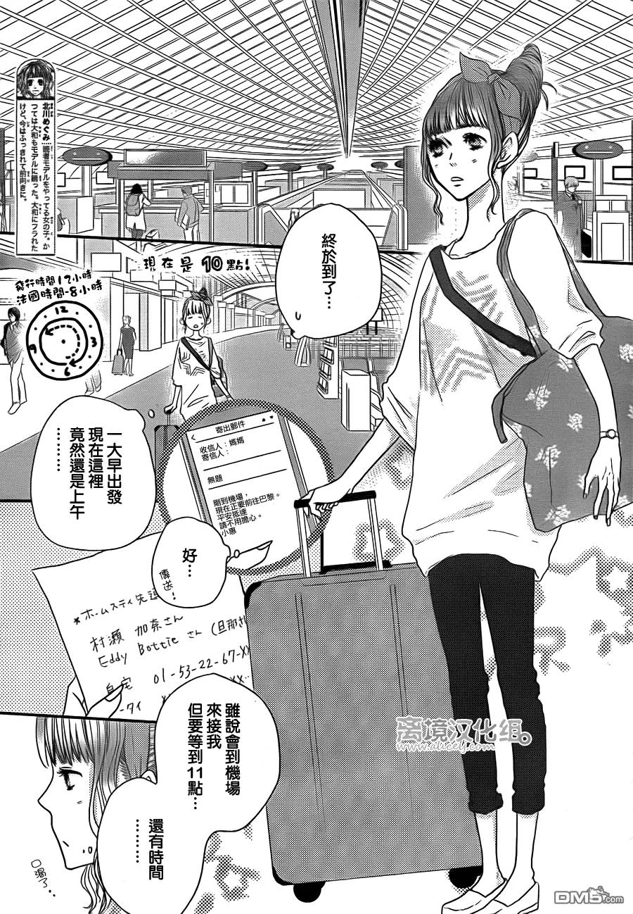 《只要你说你爱我》第51话 第8页