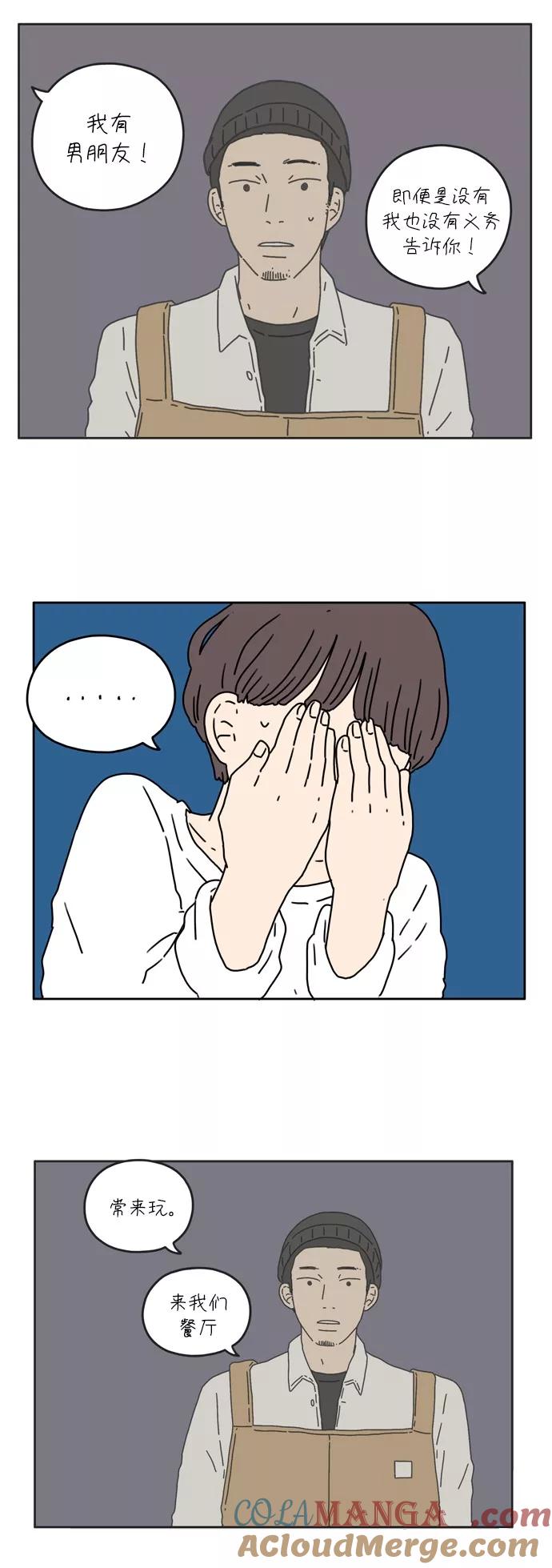 《29岁的我们》[第33话] 美好的一天（上） 第15页