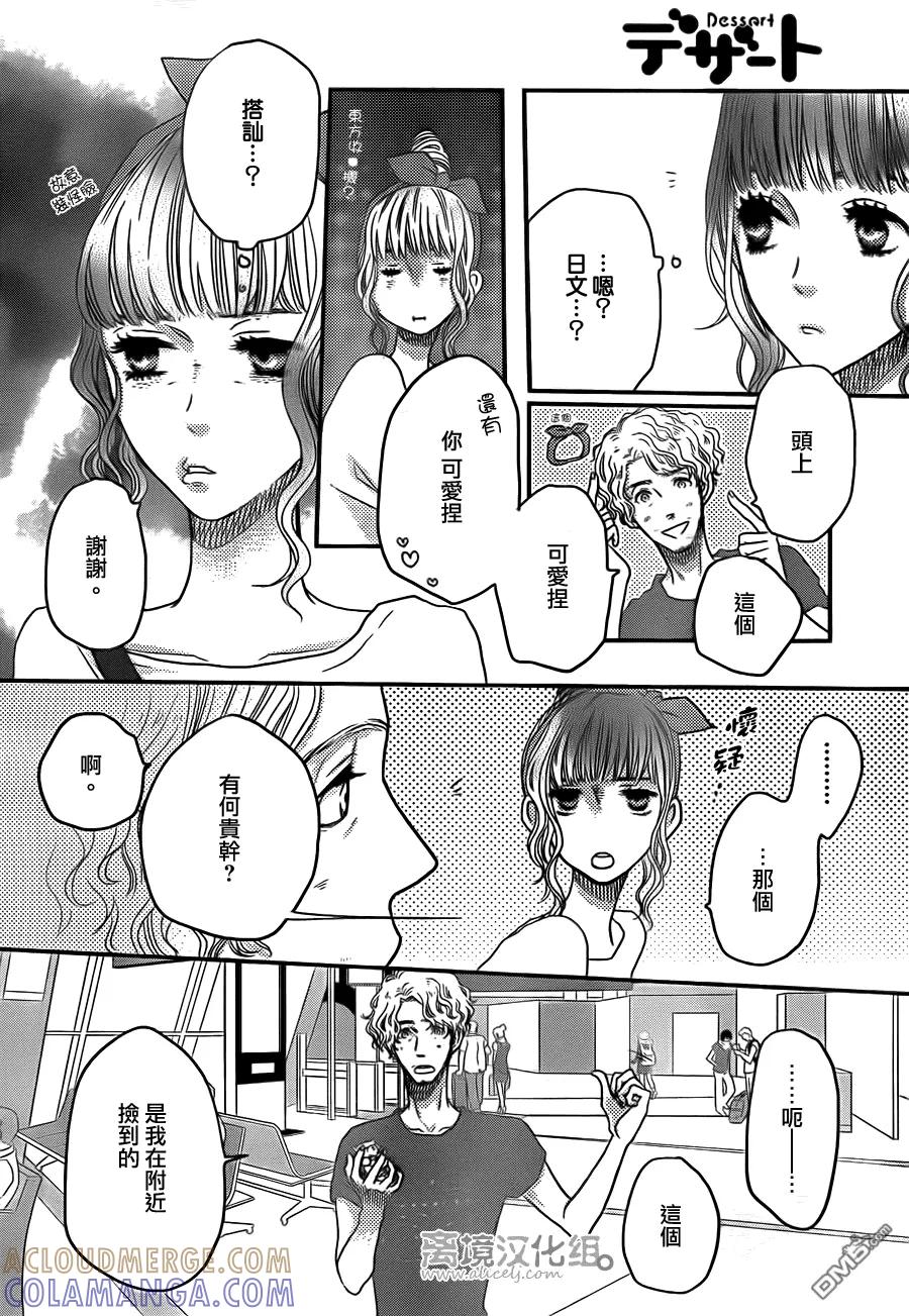 《只要你说你爱我》第51话 第13页