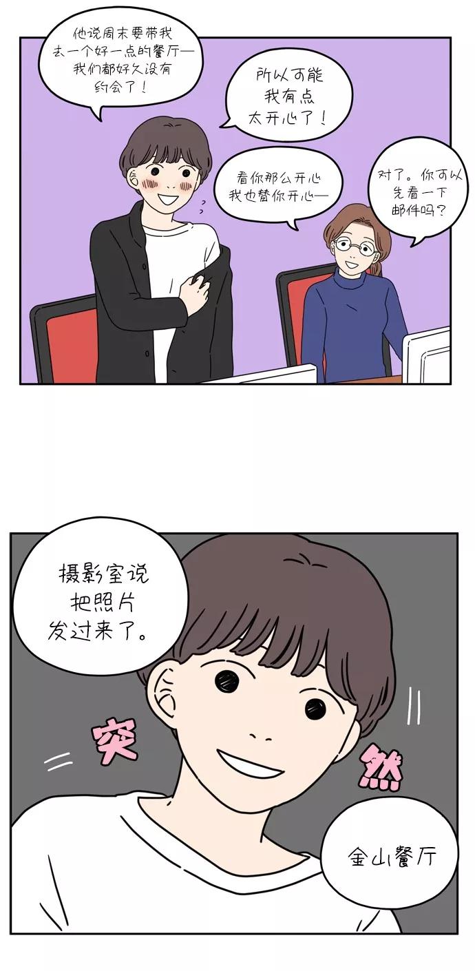 《29岁的我们》[第33话] 美好的一天（上） 第12页
