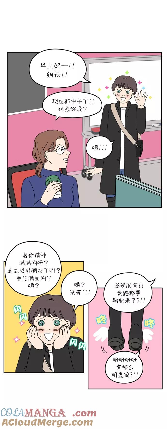《29岁的我们》[第33话] 美好的一天（上） 第11页