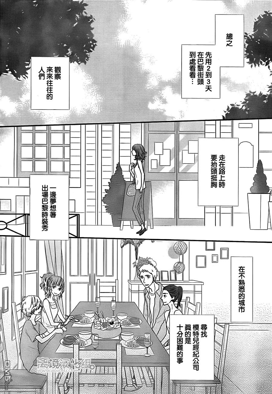 《只要你说你爱我》第51话 第20页