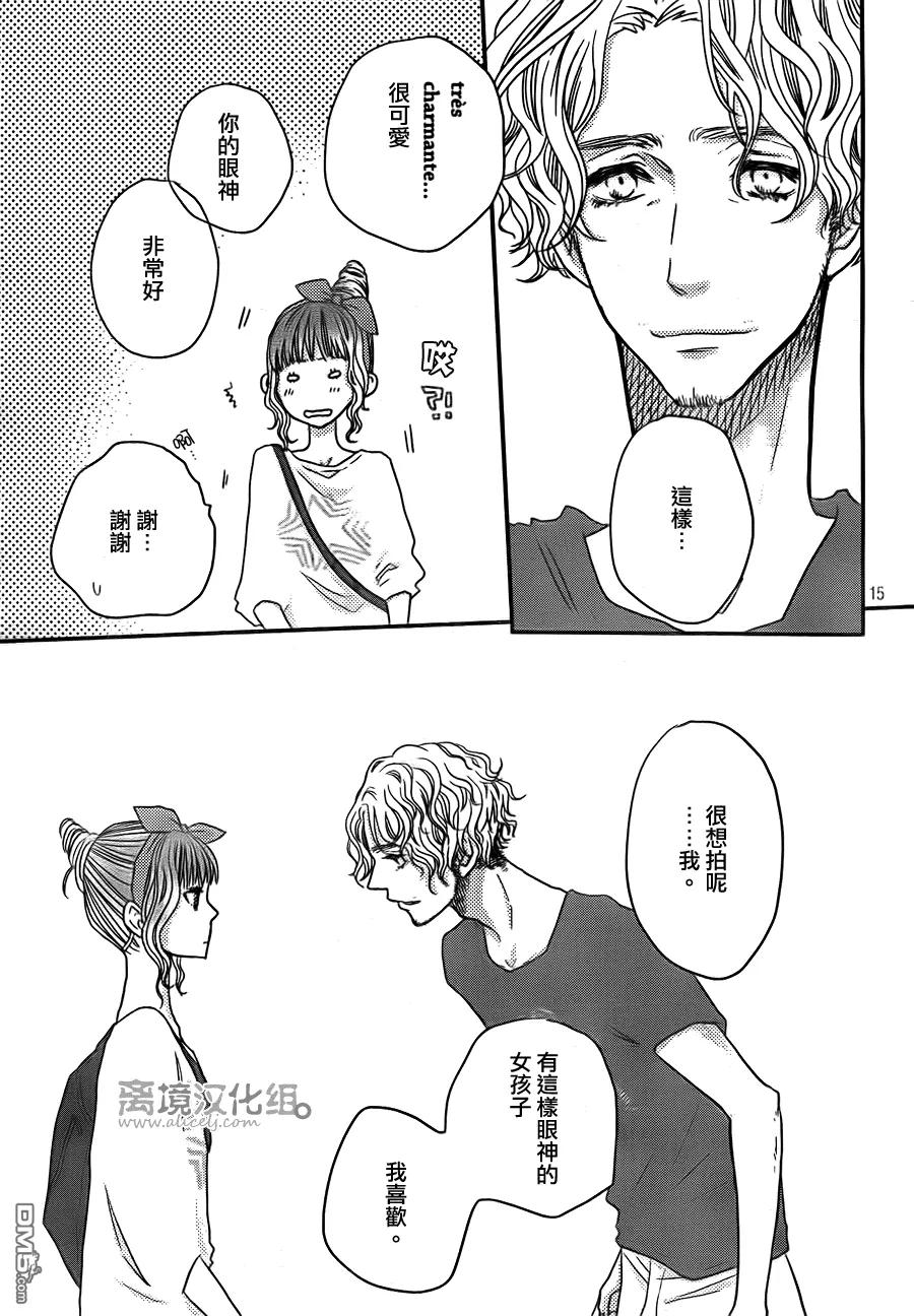 《只要你说你爱我》第51话 第16页