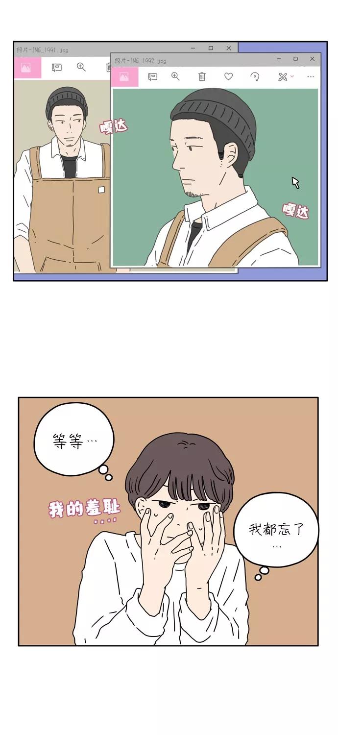 《29岁的我们》[第33话] 美好的一天（上） 第14页