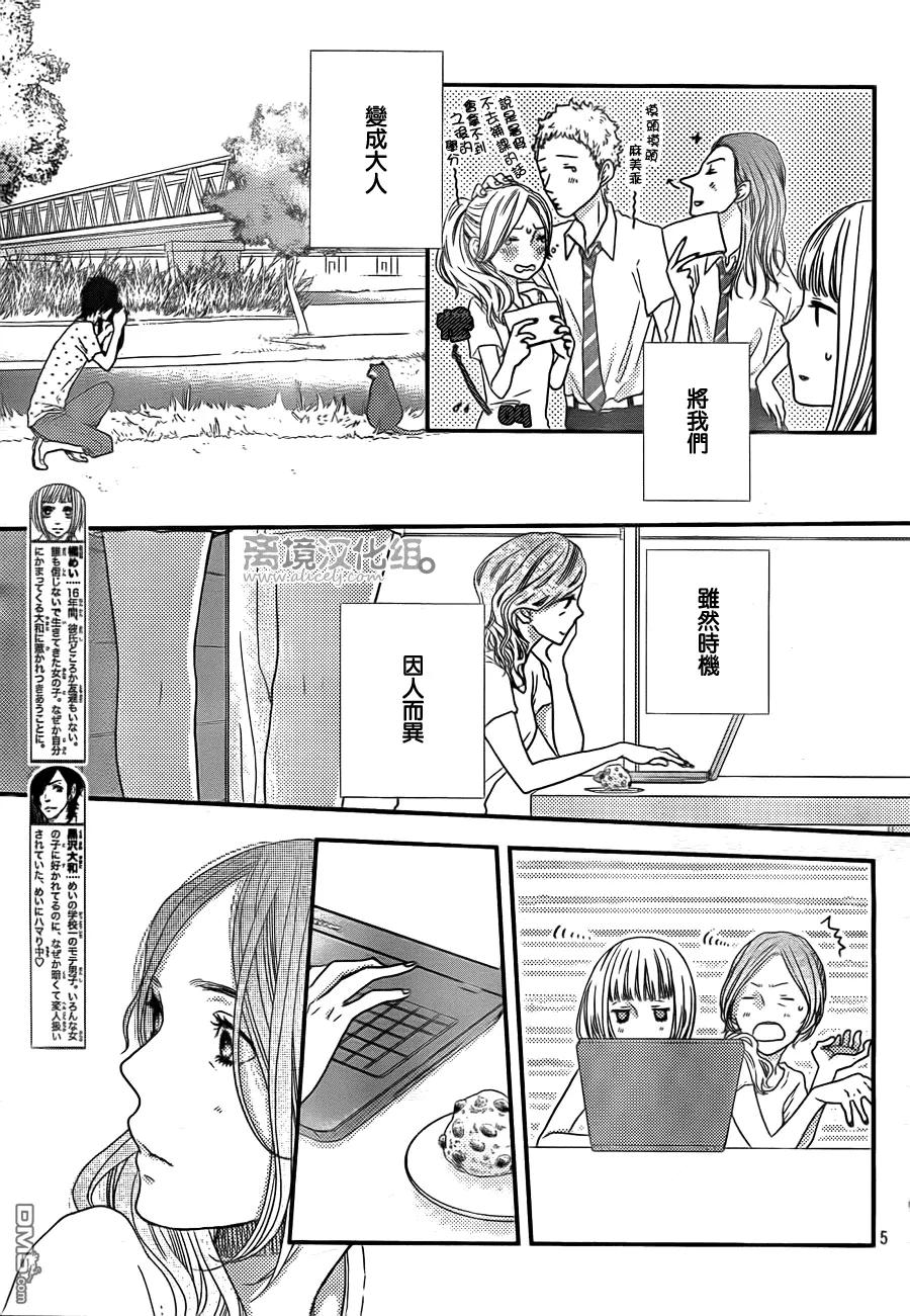 《只要你说你爱我》第51话 第6页