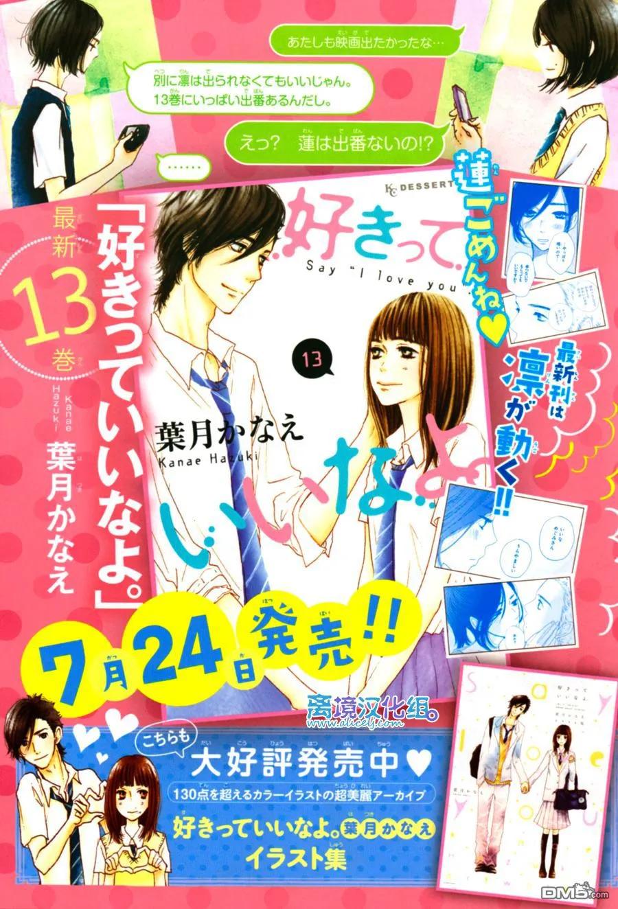《只要你说你爱我》第52话 第4页
