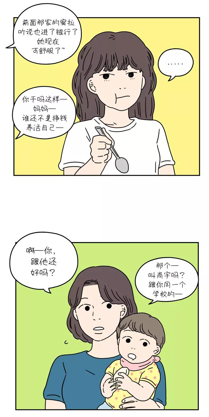 《29岁的我们》[第34话] 美好的一天（中） 第17页