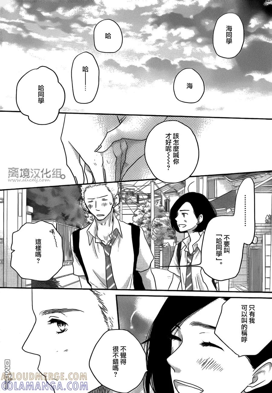 《只要你说你爱我》第52话 第9页