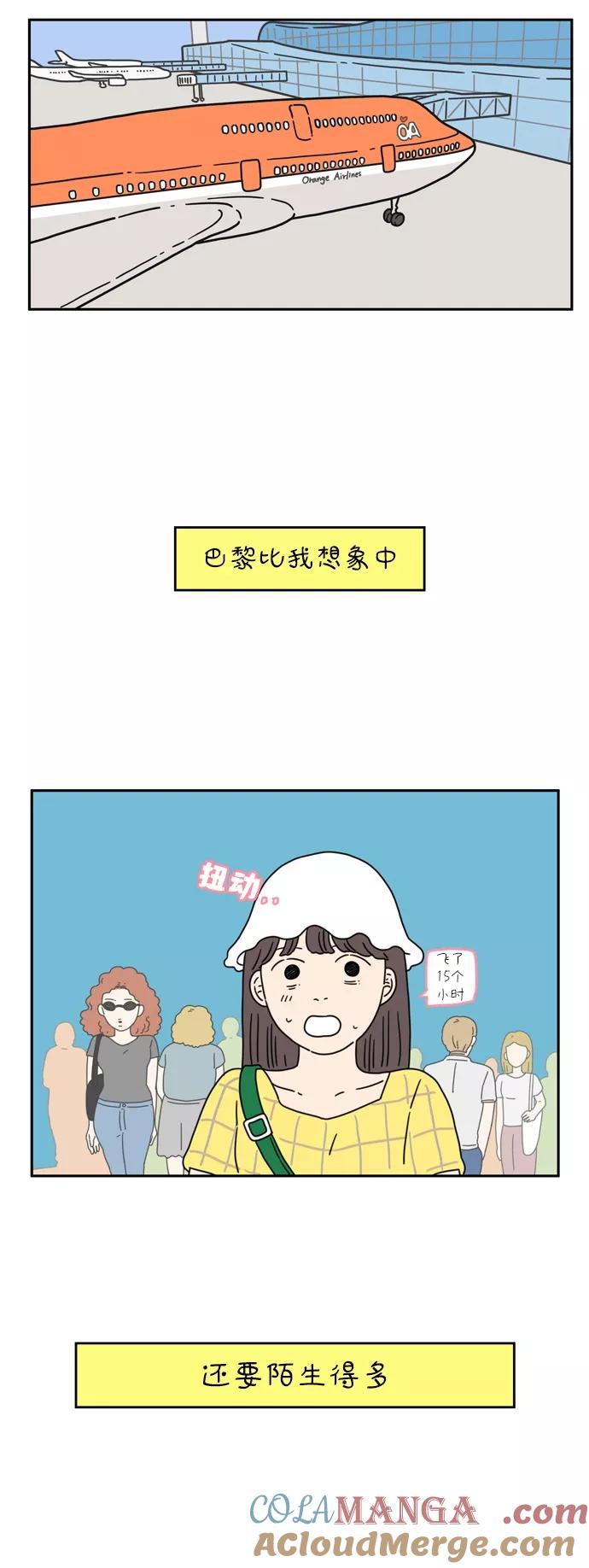 《29岁的我们》[第34话] 美好的一天（中） 第46页