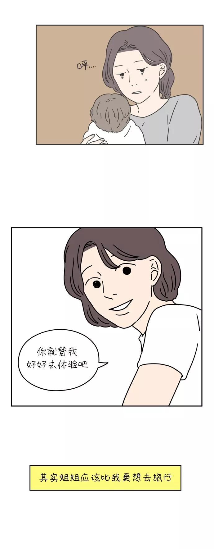《29岁的我们》[第34话] 美好的一天（中） 第39页