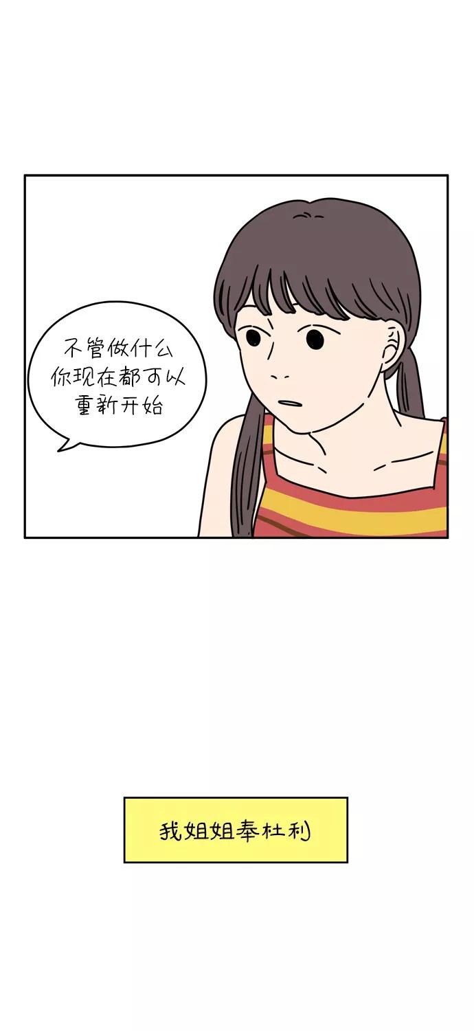《29岁的我们》[第34话] 美好的一天（中） 第36页