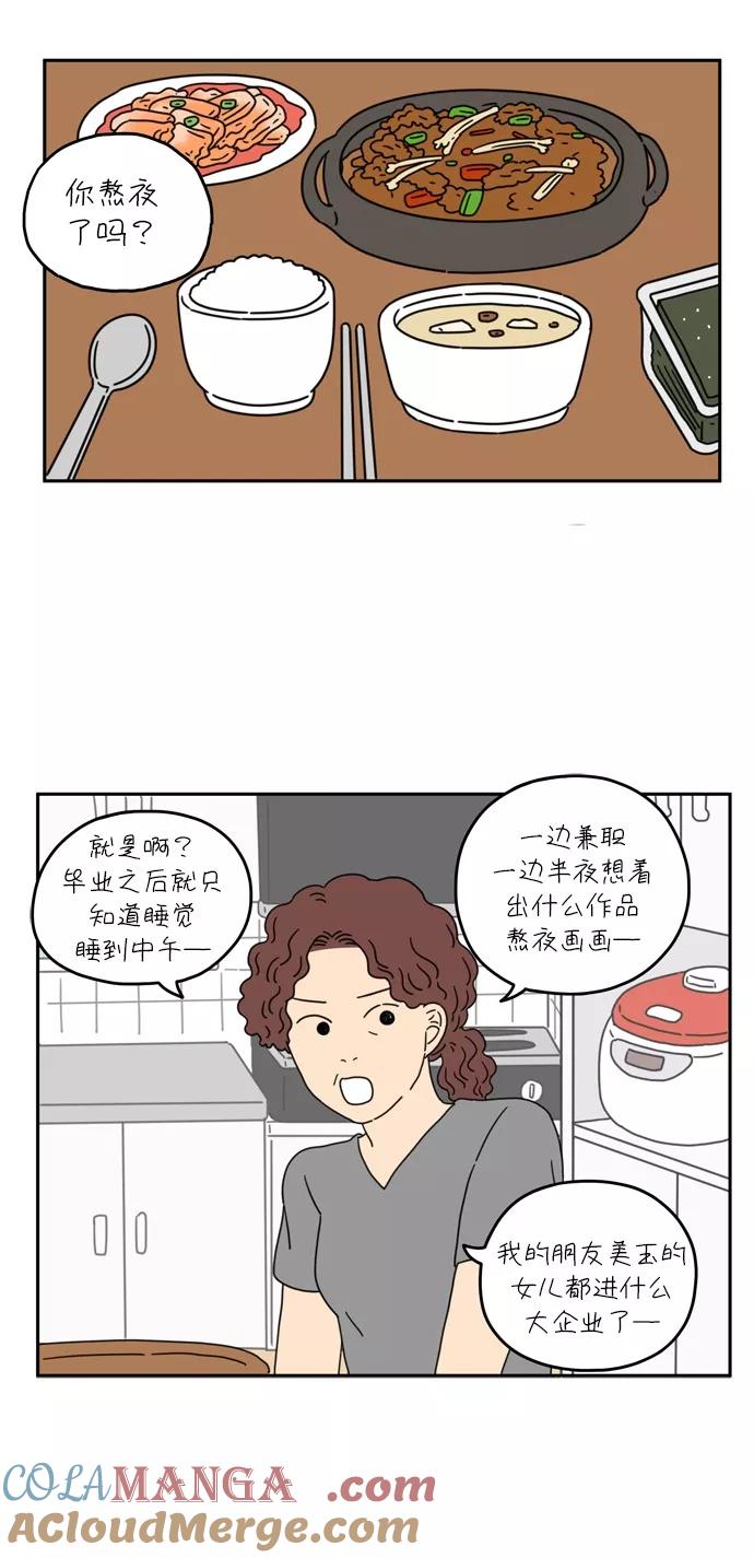 《29岁的我们》[第34话] 美好的一天（中） 第16页