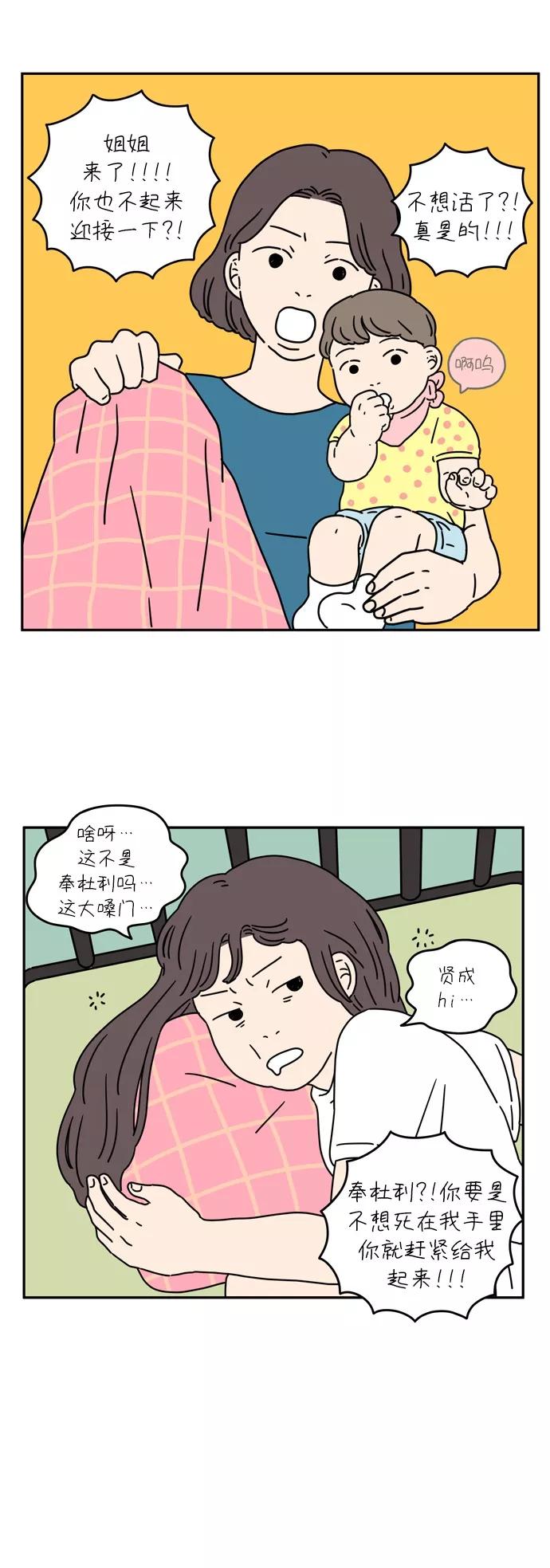 《29岁的我们》[第34话] 美好的一天（中） 第15页