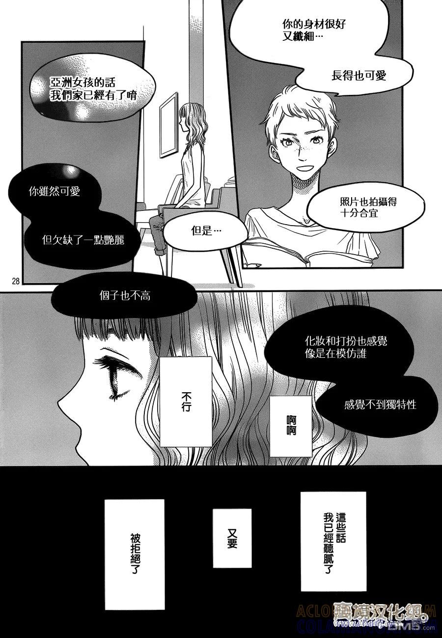 《只要你说你爱我》第52话 第31页