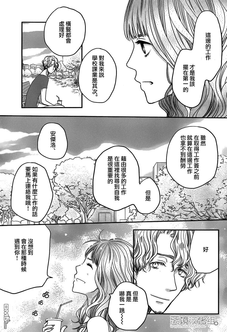 《只要你说你爱我》第52话 第38页