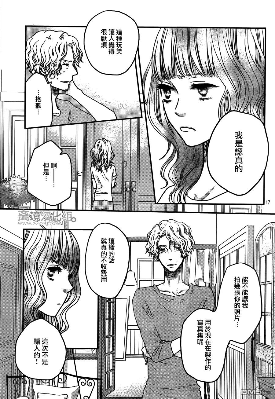 《只要你说你爱我》第52话 第20页