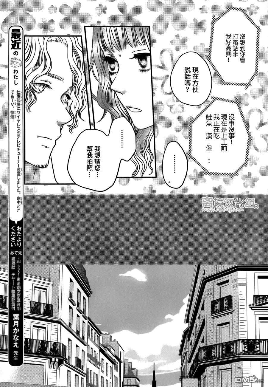 《只要你说你爱我》第52话 第14页
