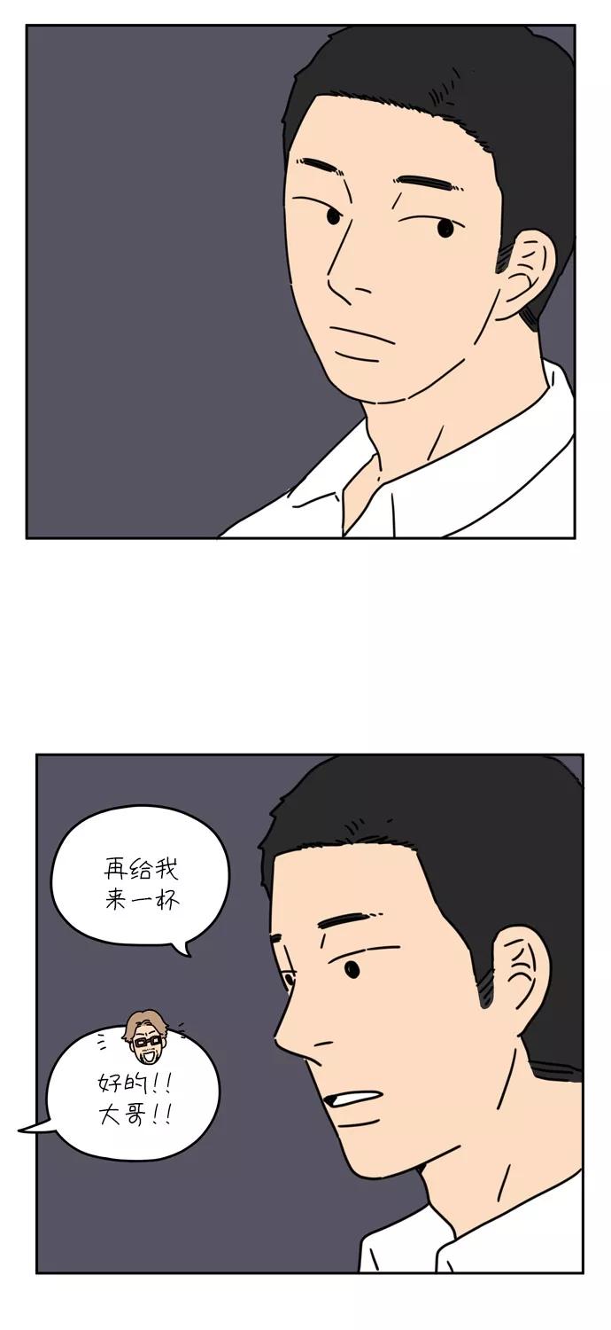 《29岁的我们》[第34话] 美好的一天（中） 第5页