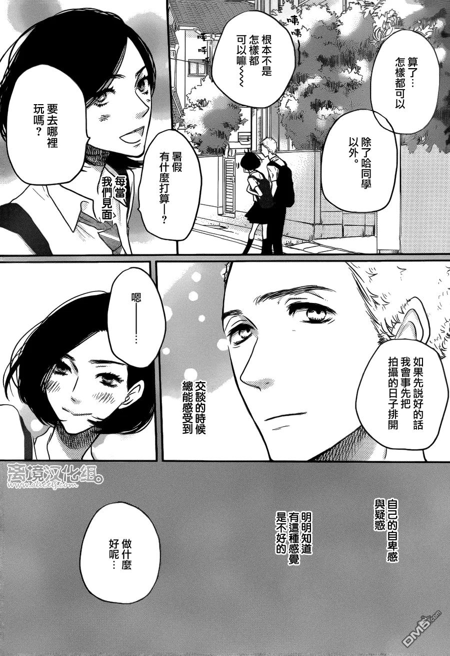《只要你说你爱我》第52话 第10页