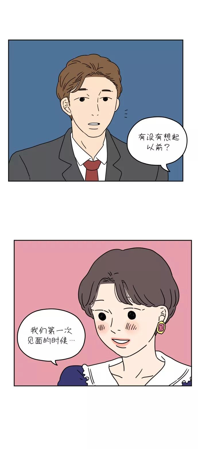 《29岁的我们》[第34话] 美好的一天（中） 第8页