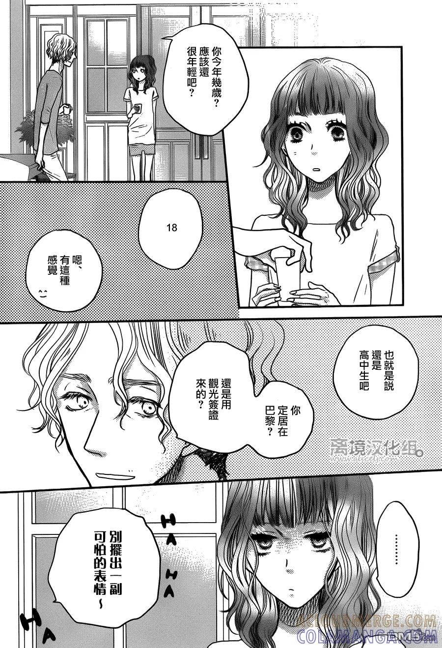 《只要你说你爱我》第52话 第17页