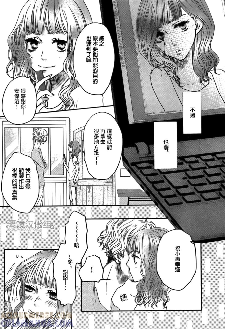《只要你说你爱我》第52话 第23页