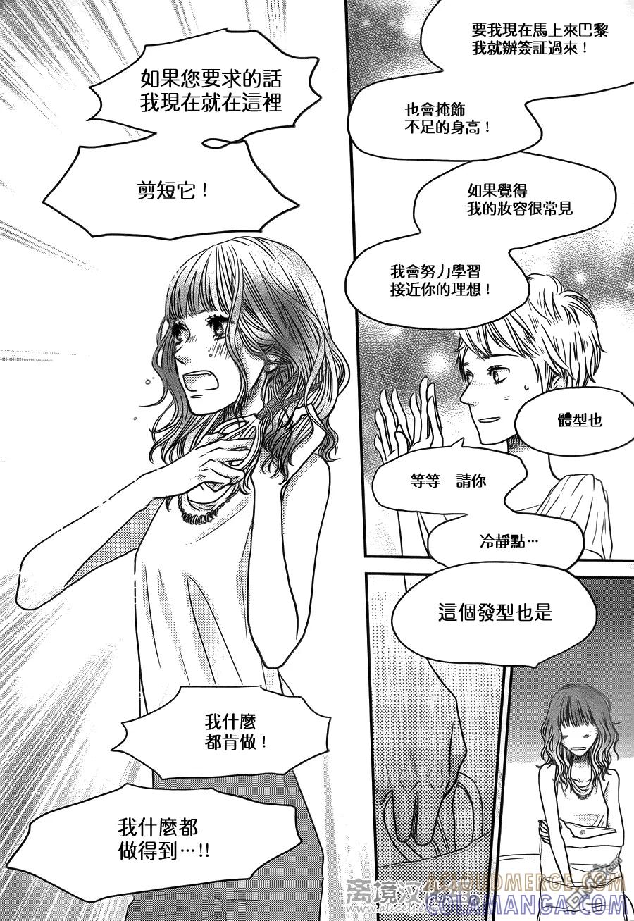 《只要你说你爱我》第52话 第33页